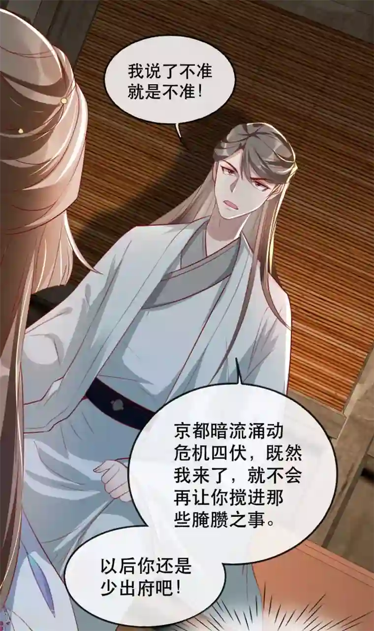 奸妃如此多娇第65话 我不允许你们在一起！