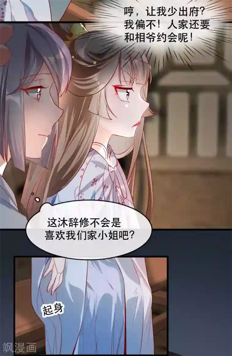 奸妃如此多娇第65话 我不允许你们在一起！