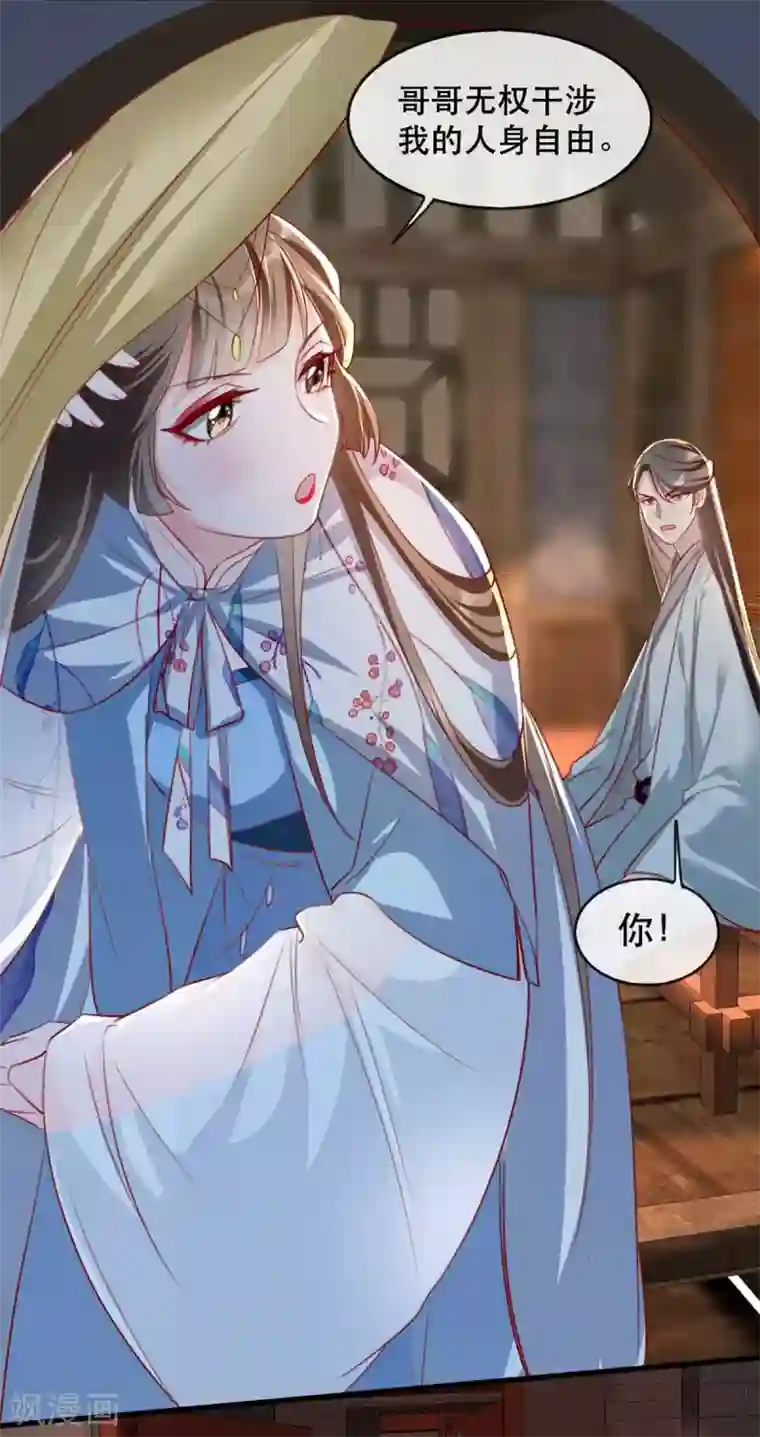 奸妃如此多娇第65话 我不允许你们在一起！