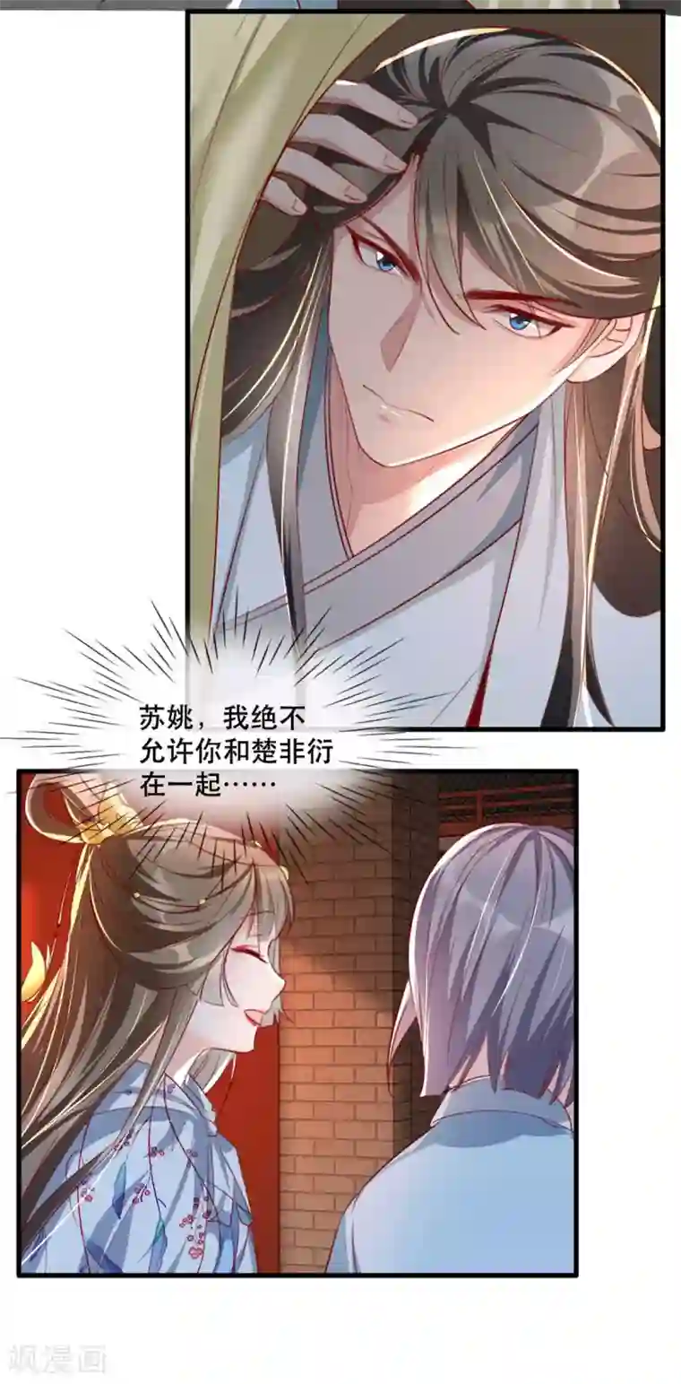 奸妃如此多娇第65话 我不允许你们在一起！
