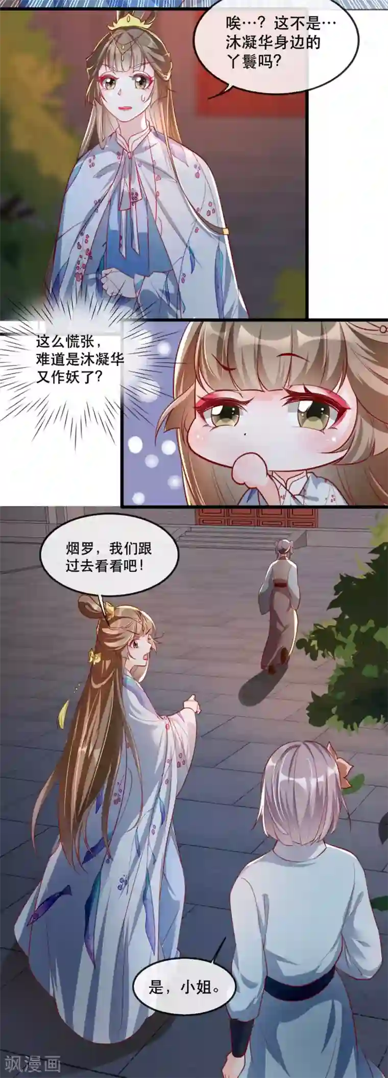奸妃如此多娇第65话 我不允许你们在一起！