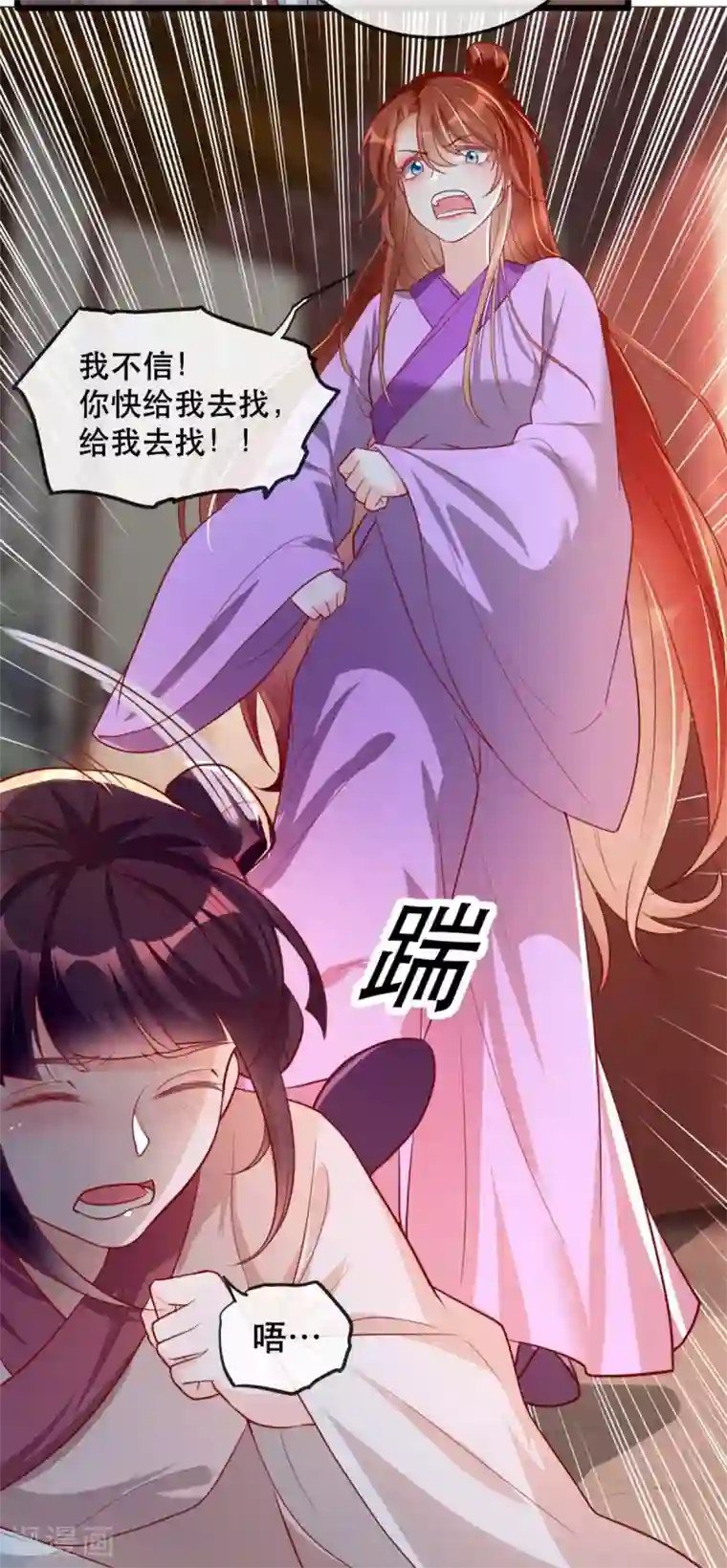 奸妃如此多娇第65话 我不允许你们在一起！