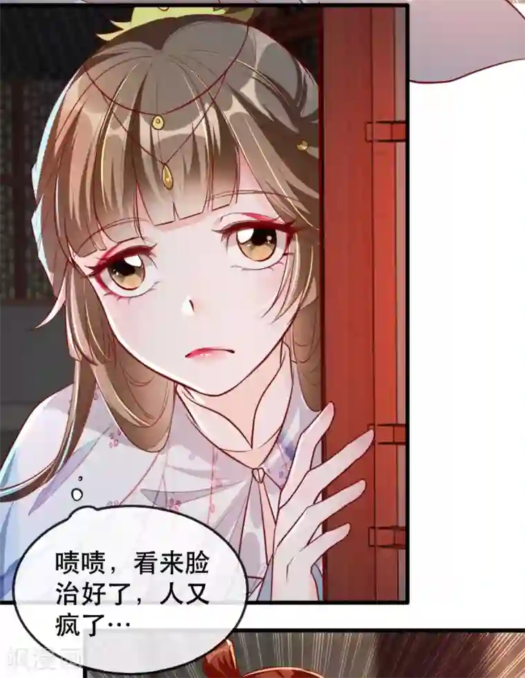 奸妃如此多娇第65话 我不允许你们在一起！