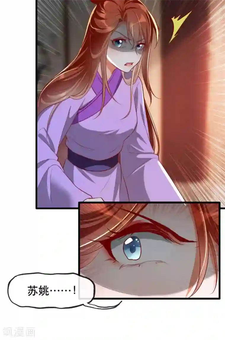 奸妃如此多娇第65话 我不允许你们在一起！
