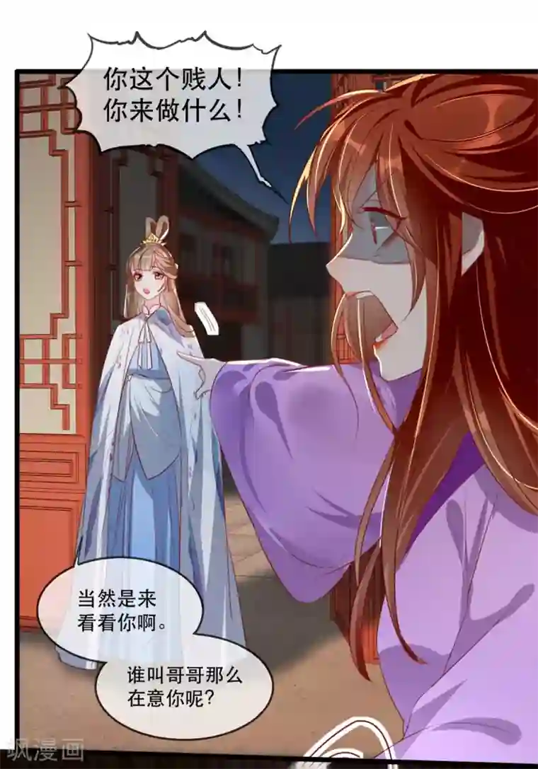 奸妃如此多娇第65话 我不允许你们在一起！