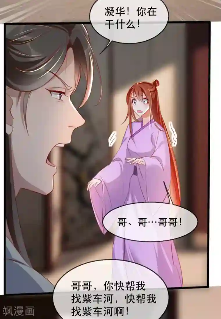 奸妃如此多娇第65话 我不允许你们在一起！