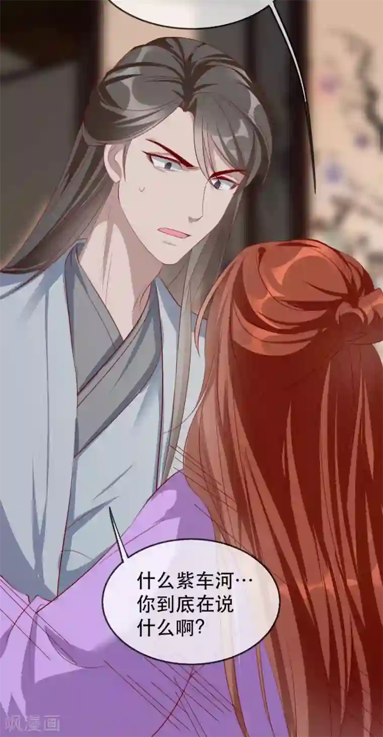 奸妃如此多娇第65话 我不允许你们在一起！