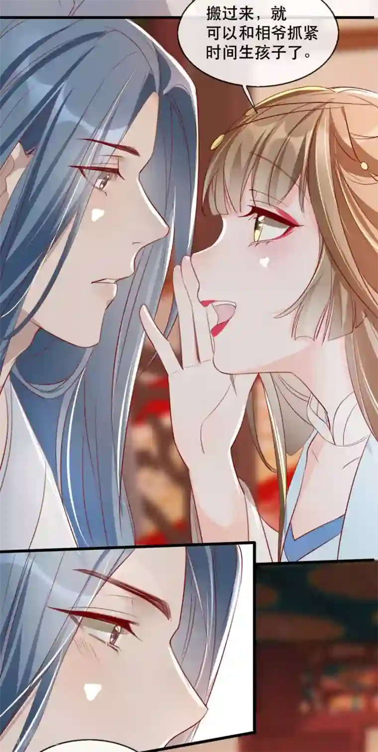 奸妃如此多娇第65话 我不允许你们在一起！