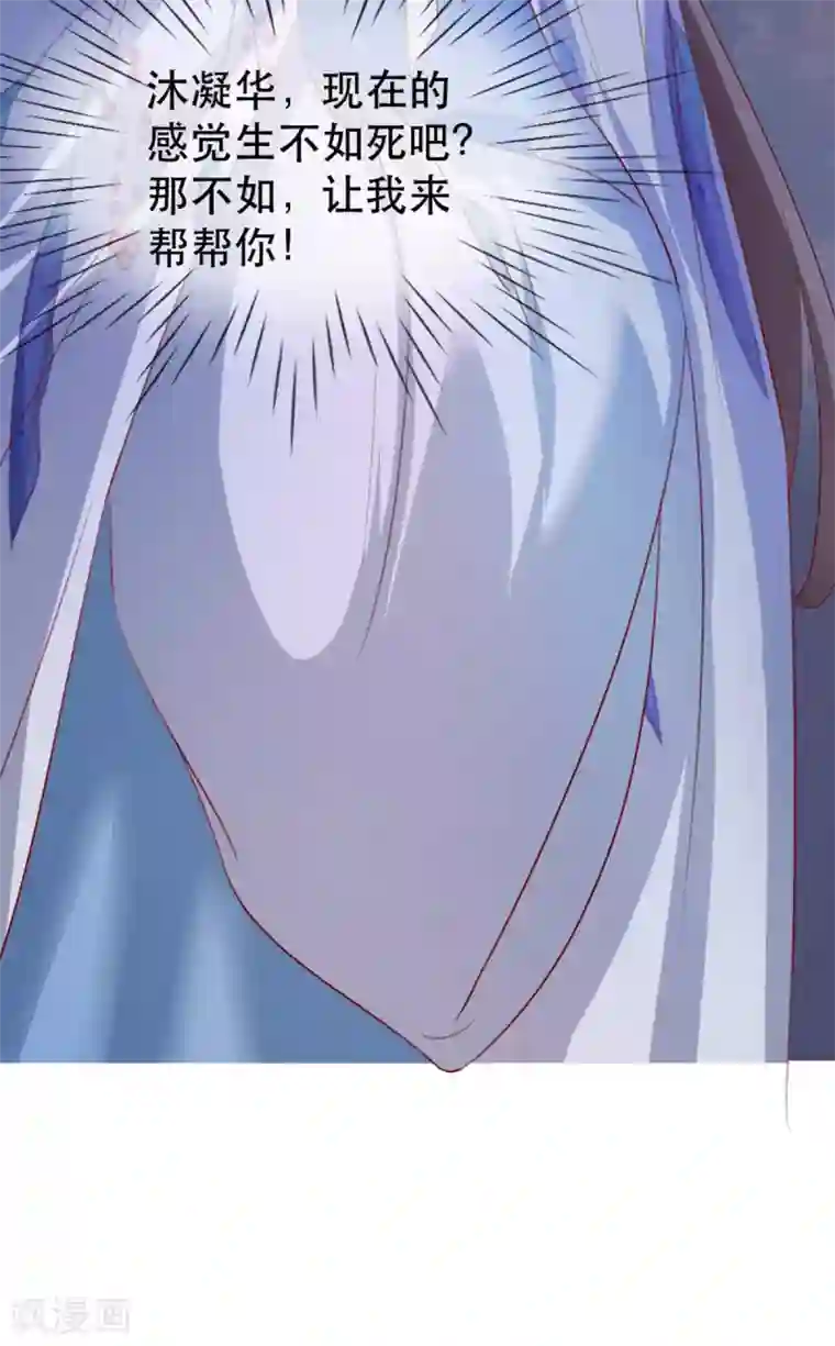 奸妃如此多娇第65话 我不允许你们在一起！