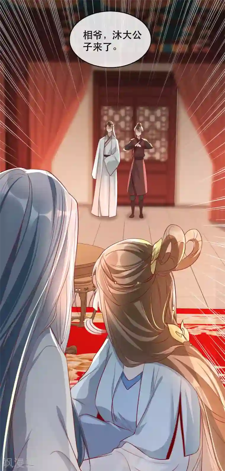 奸妃如此多娇第65话 我不允许你们在一起！