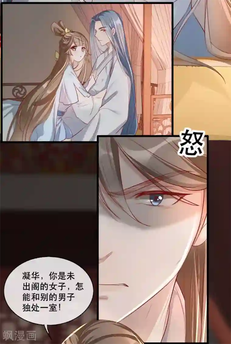 奸妃如此多娇第65话 我不允许你们在一起！