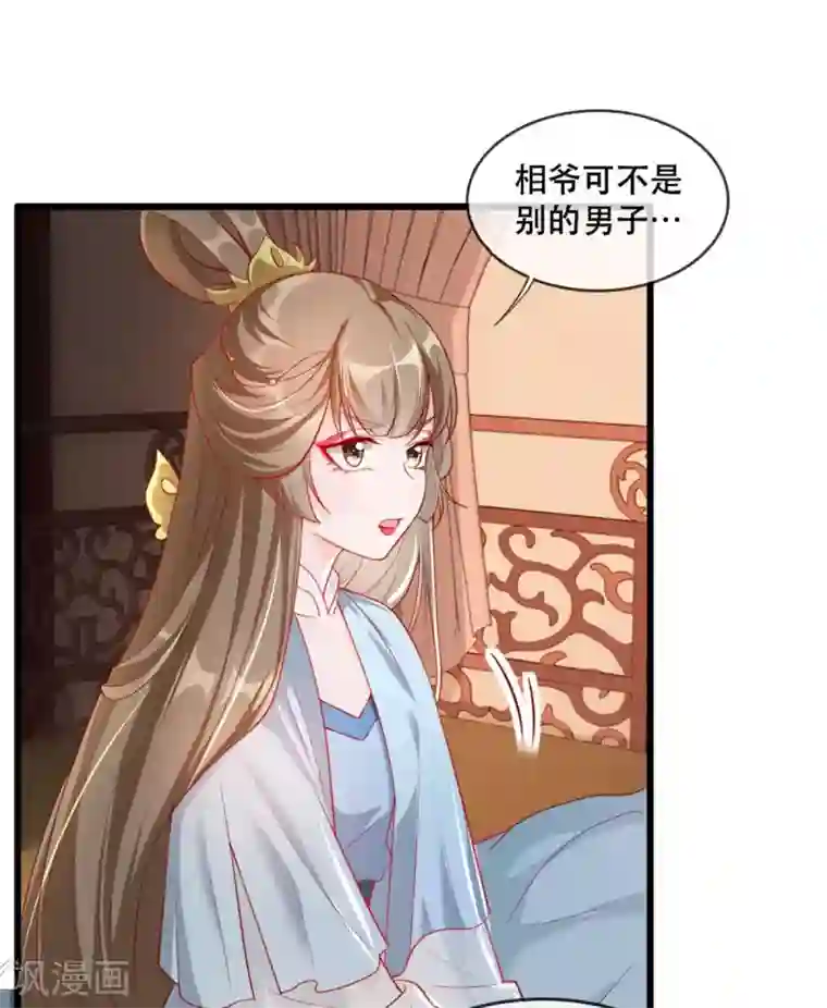 奸妃如此多娇第65话 我不允许你们在一起！