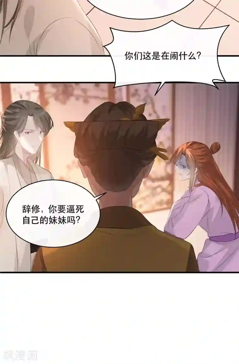 奸妃如此多娇第66话 荣王妃的“慈母心”