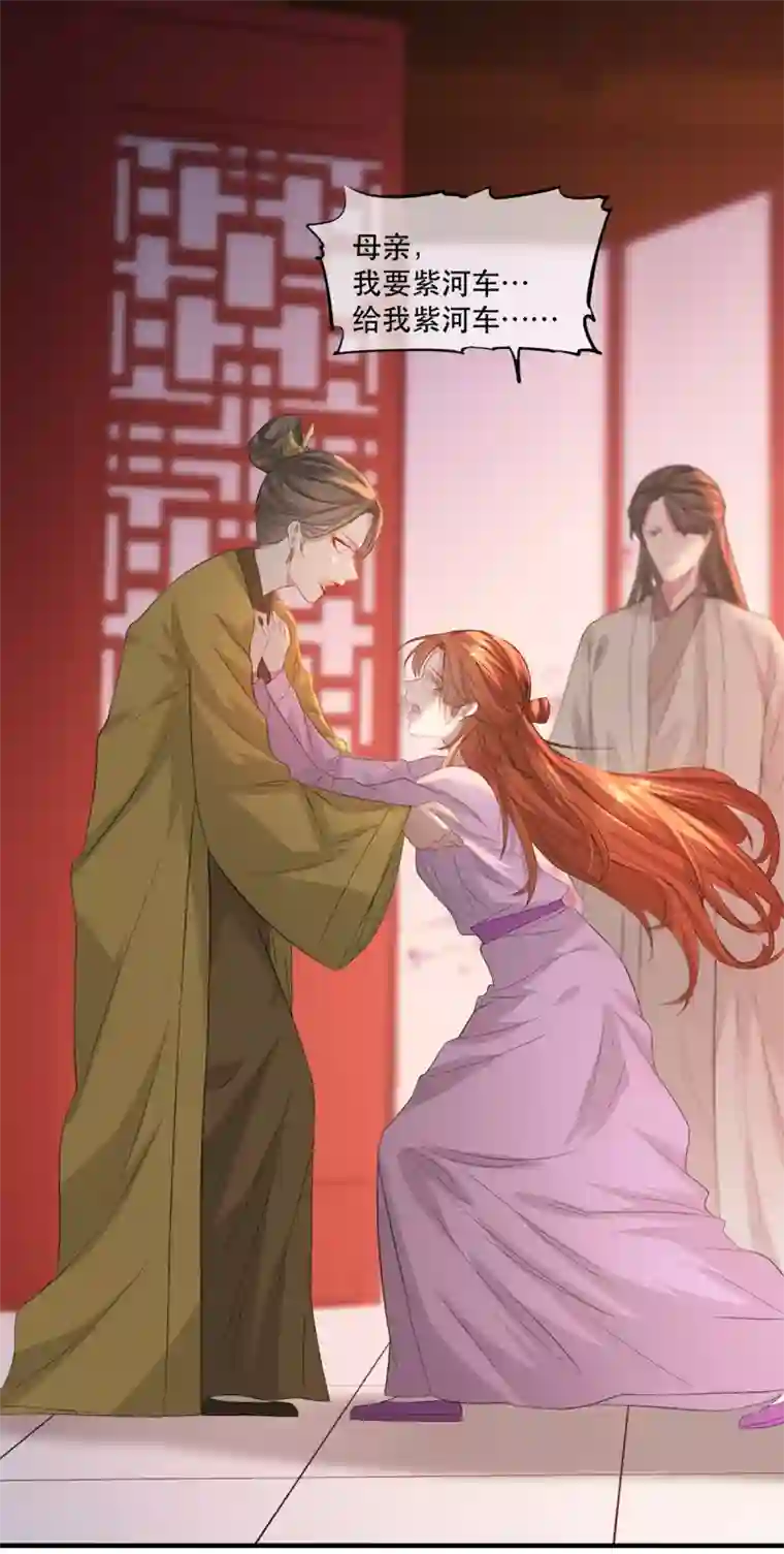 奸妃如此多娇第66话 荣王妃的“慈母心”
