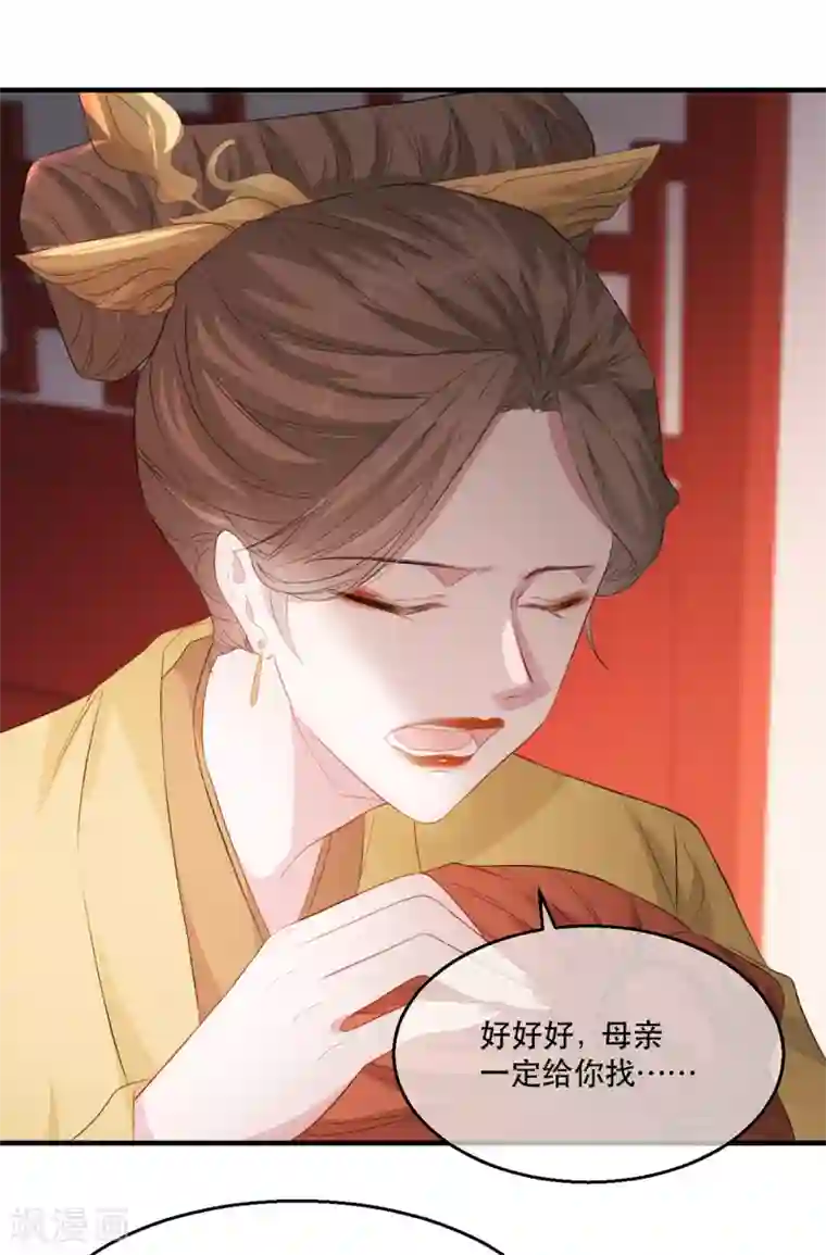 奸妃如此多娇第66话 荣王妃的“慈母心”