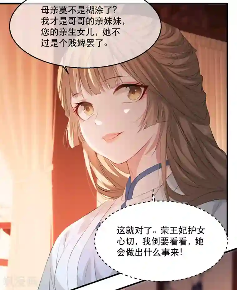奸妃如此多娇第66话 荣王妃的“慈母心”