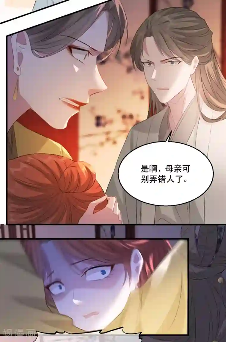 奸妃如此多娇第66话 荣王妃的“慈母心”