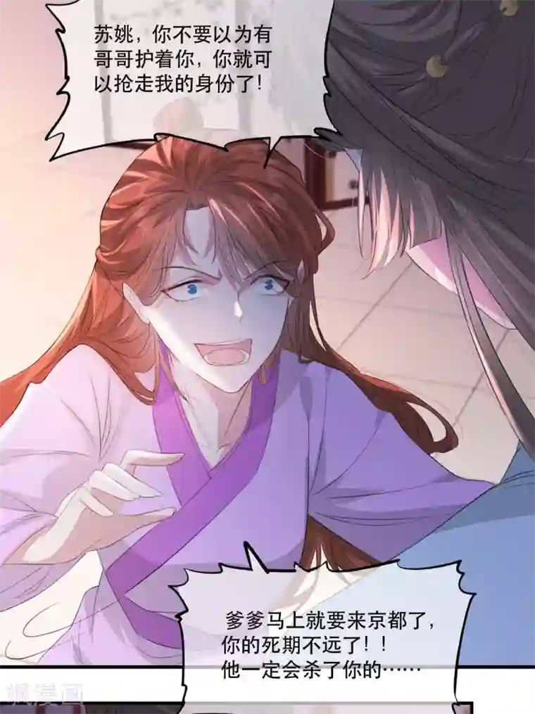 奸妃如此多娇第66话 荣王妃的“慈母心”