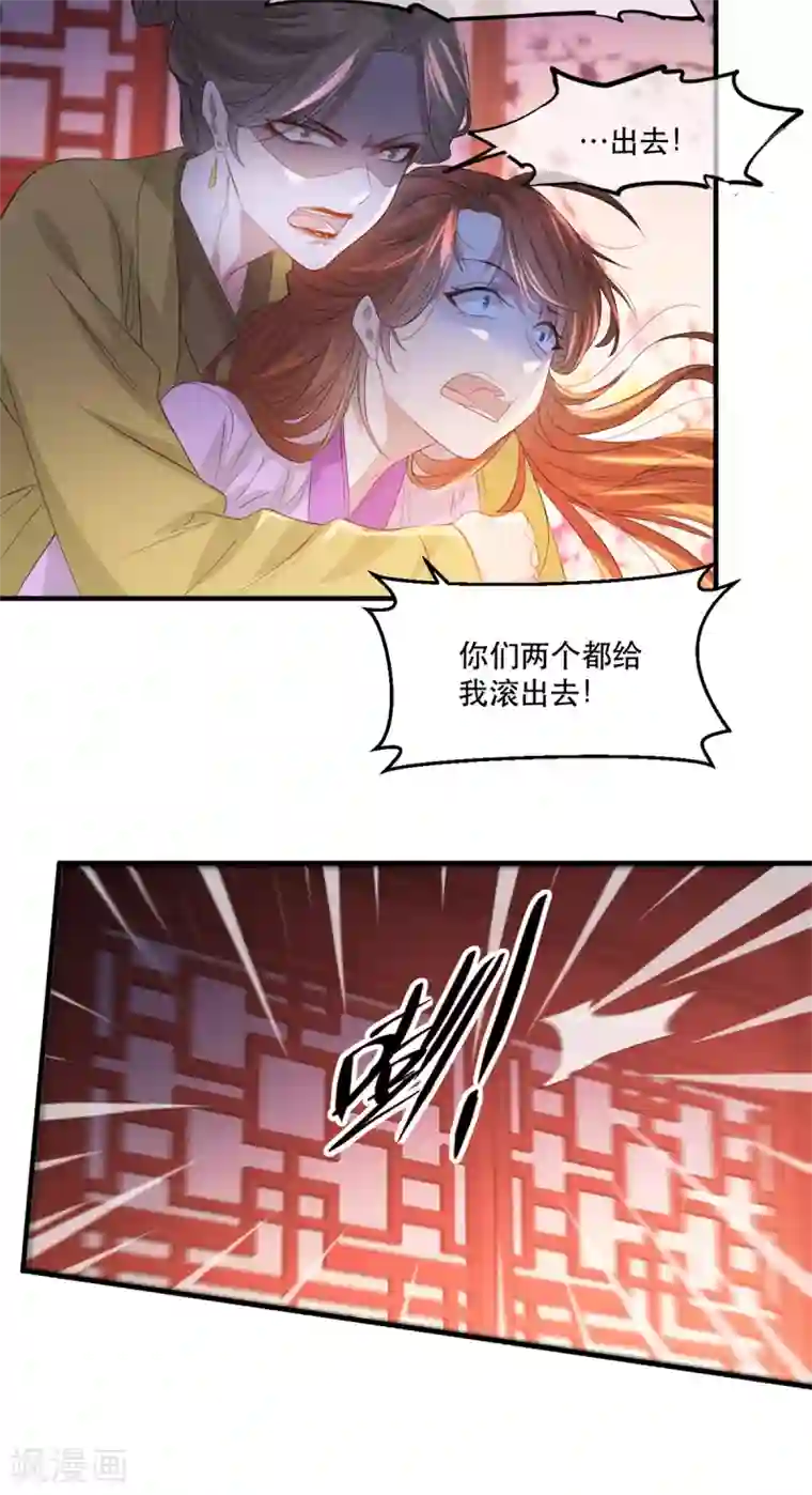 奸妃如此多娇第66话 荣王妃的“慈母心”
