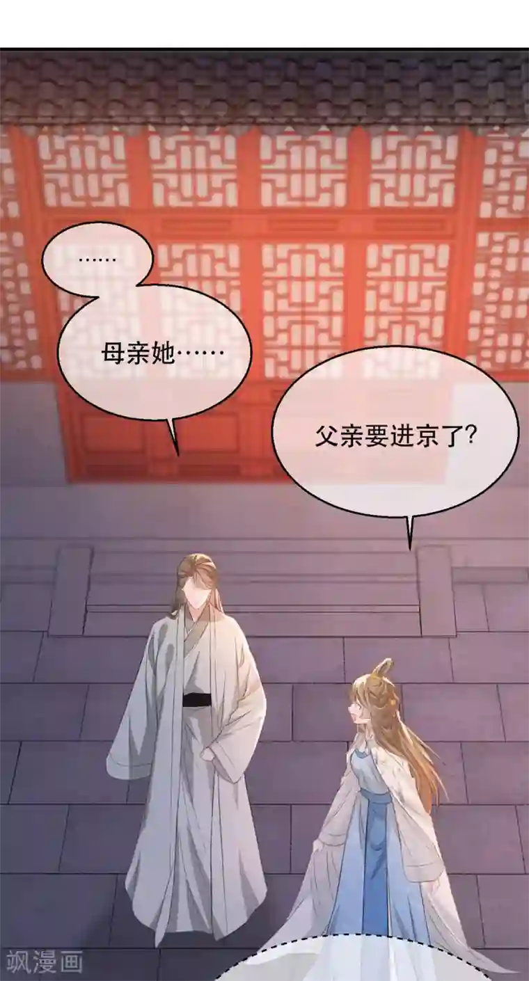 奸妃如此多娇第66话 荣王妃的“慈母心”
