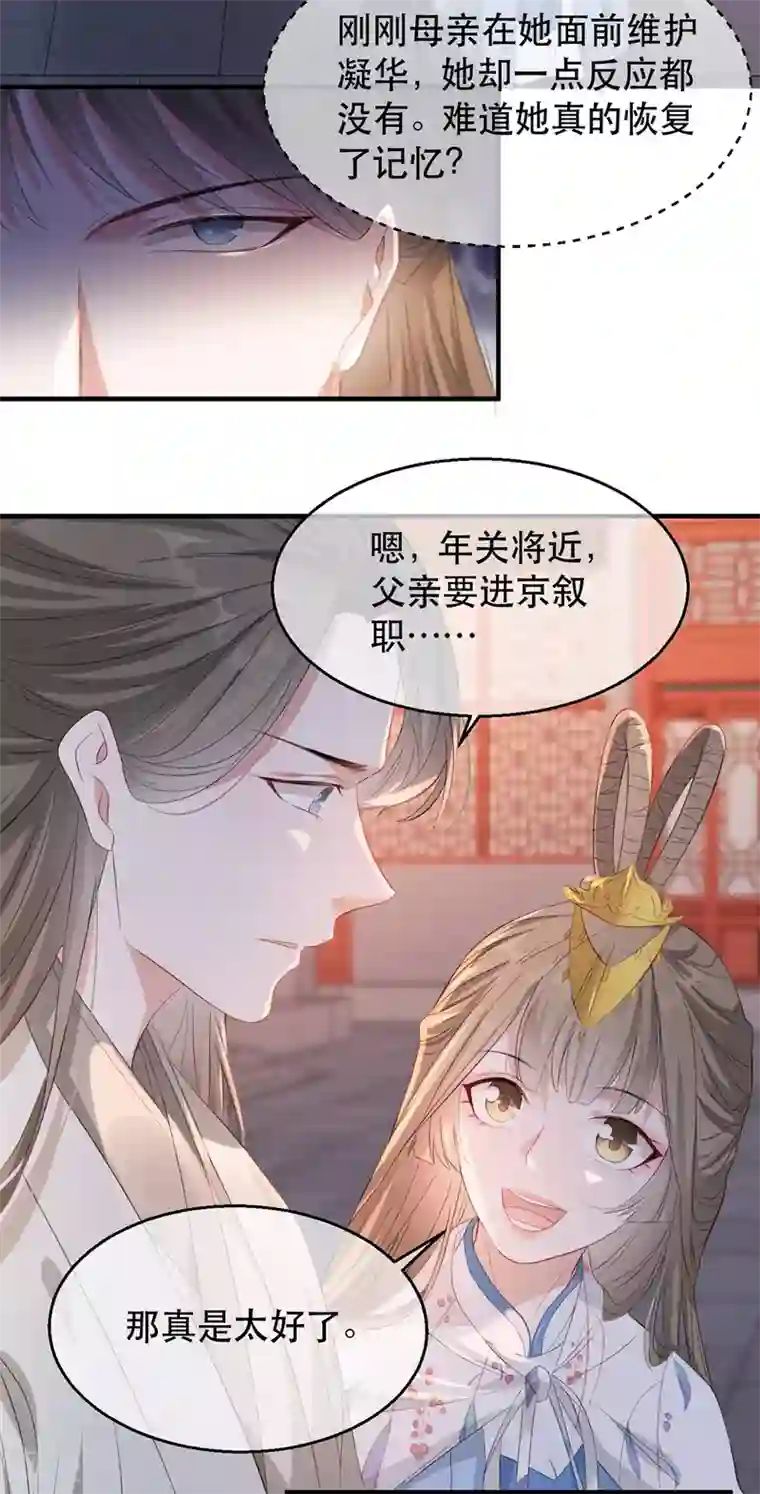 奸妃如此多娇第66话 荣王妃的“慈母心”