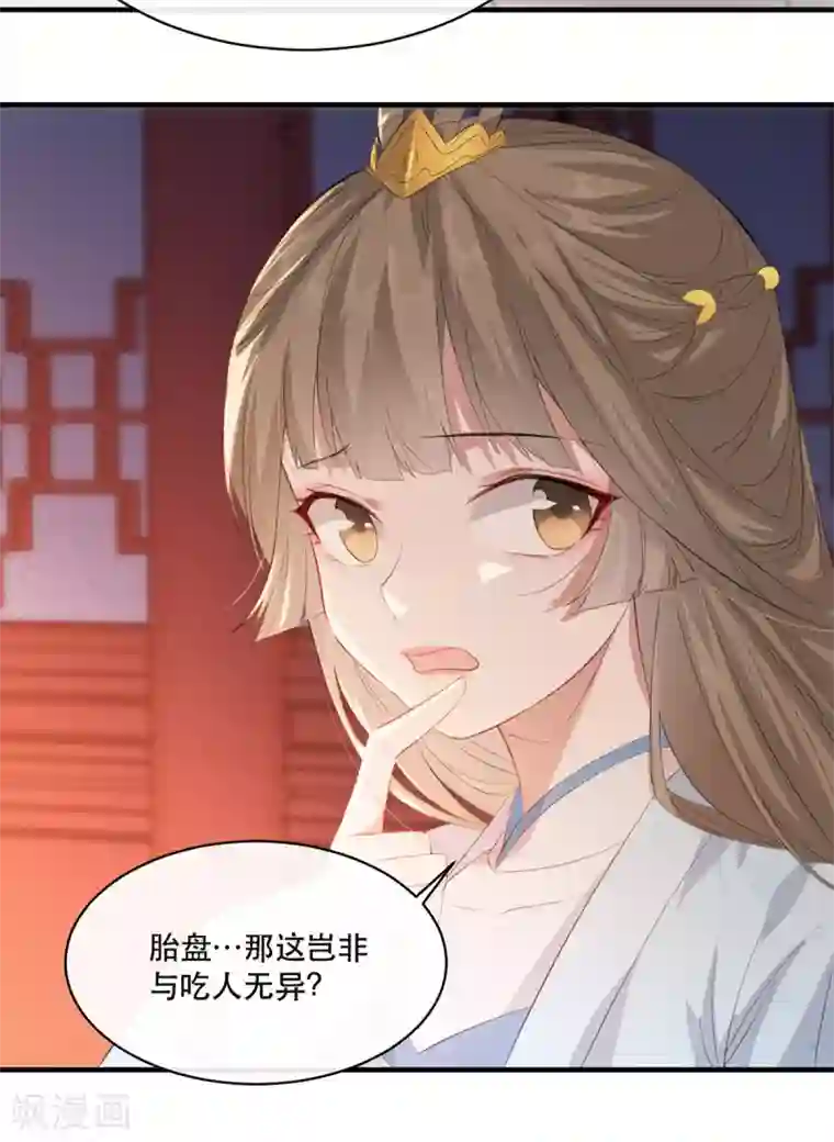 奸妃如此多娇第66话 荣王妃的“慈母心”