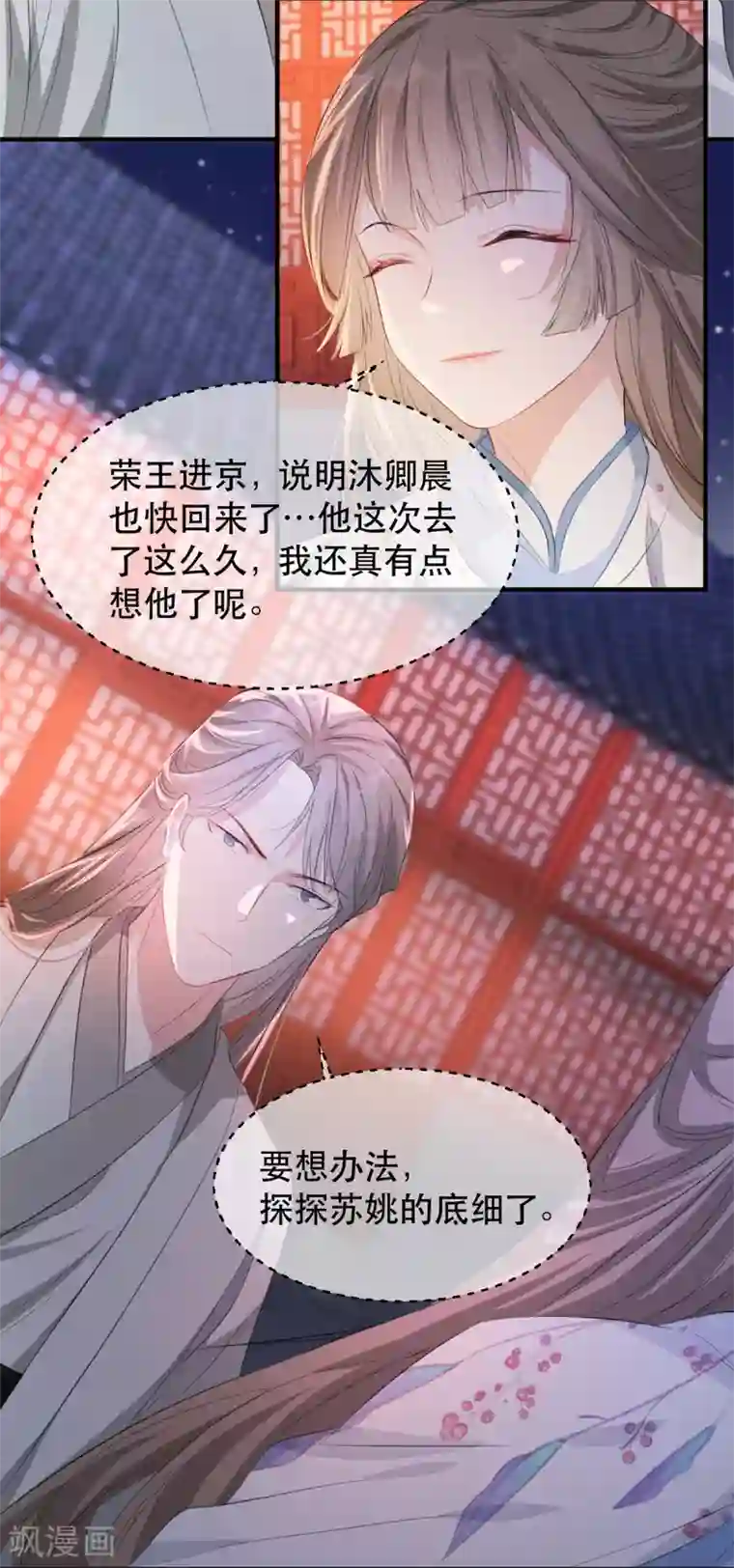 奸妃如此多娇第66话 荣王妃的“慈母心”