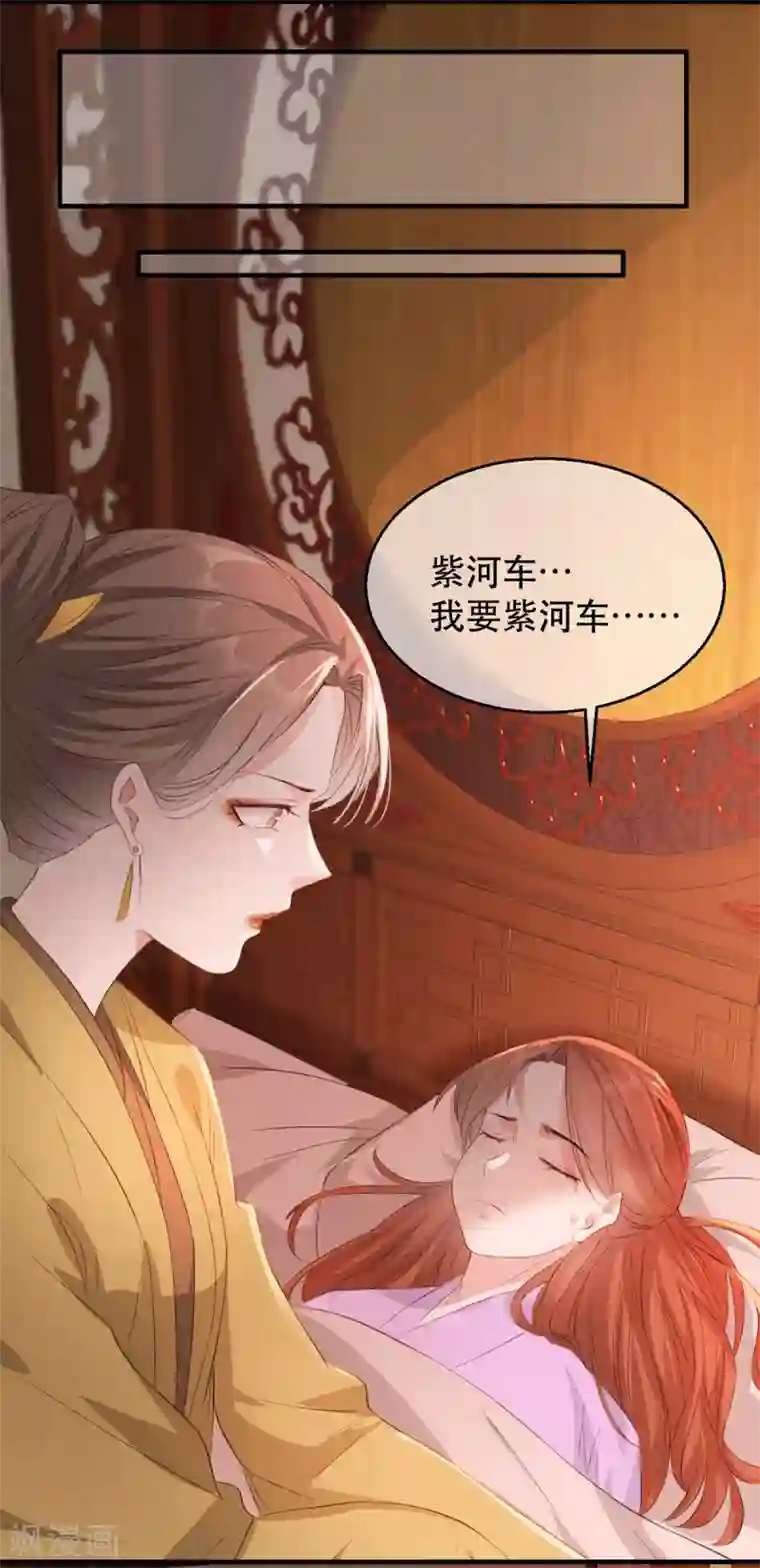奸妃如此多娇第66话 荣王妃的“慈母心”