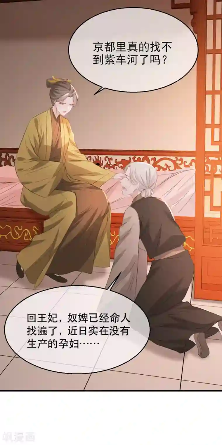 奸妃如此多娇第66话 荣王妃的“慈母心”