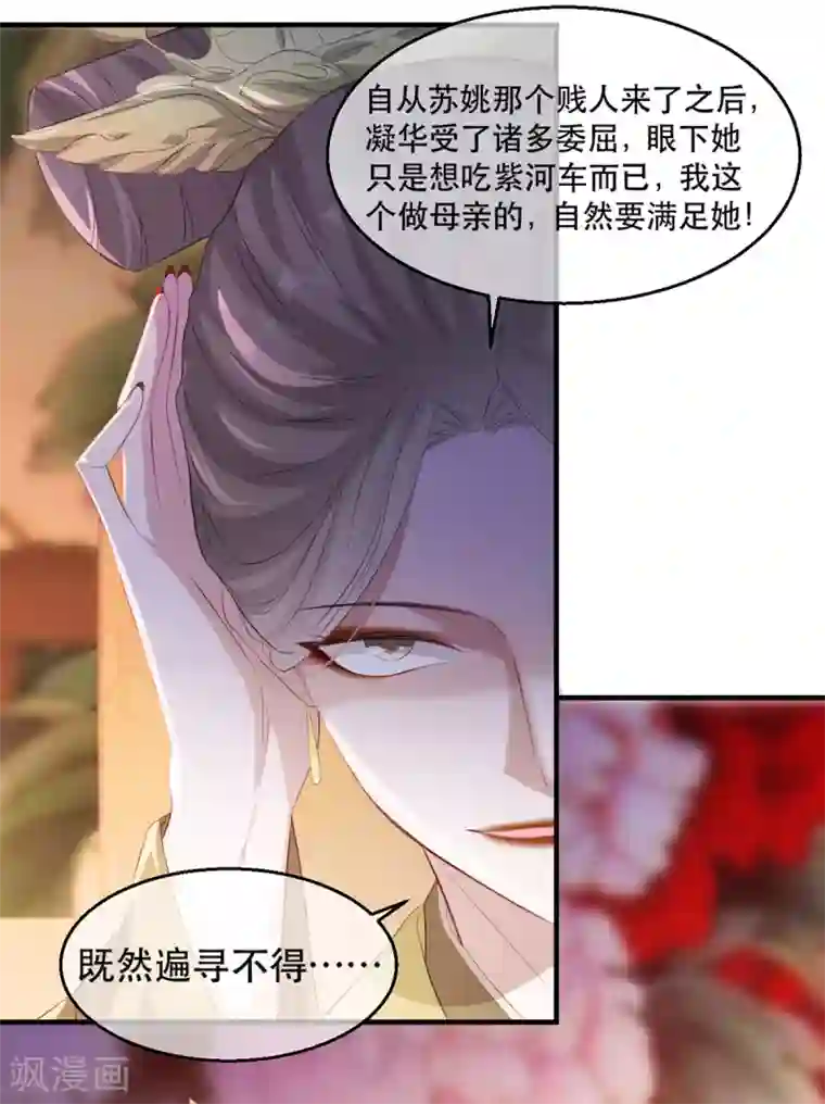 奸妃如此多娇第66话 荣王妃的“慈母心”