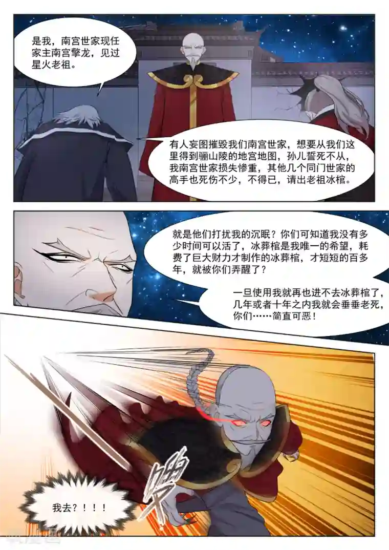 最强枭雄系统第279话 老祖？？！