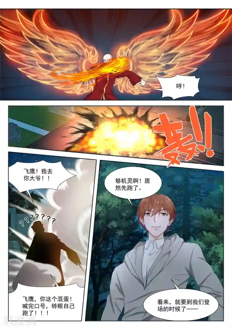 最强枭雄系统第279话 老祖？？！