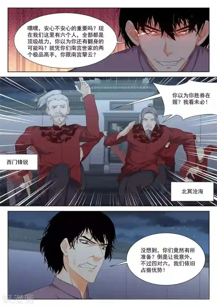 最强枭雄系统第279话 老祖？？！