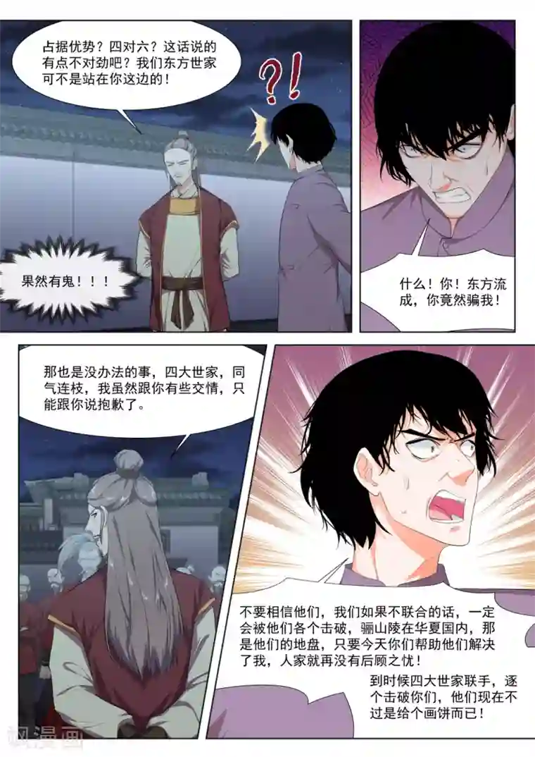 最强枭雄系统第279话 老祖？？！