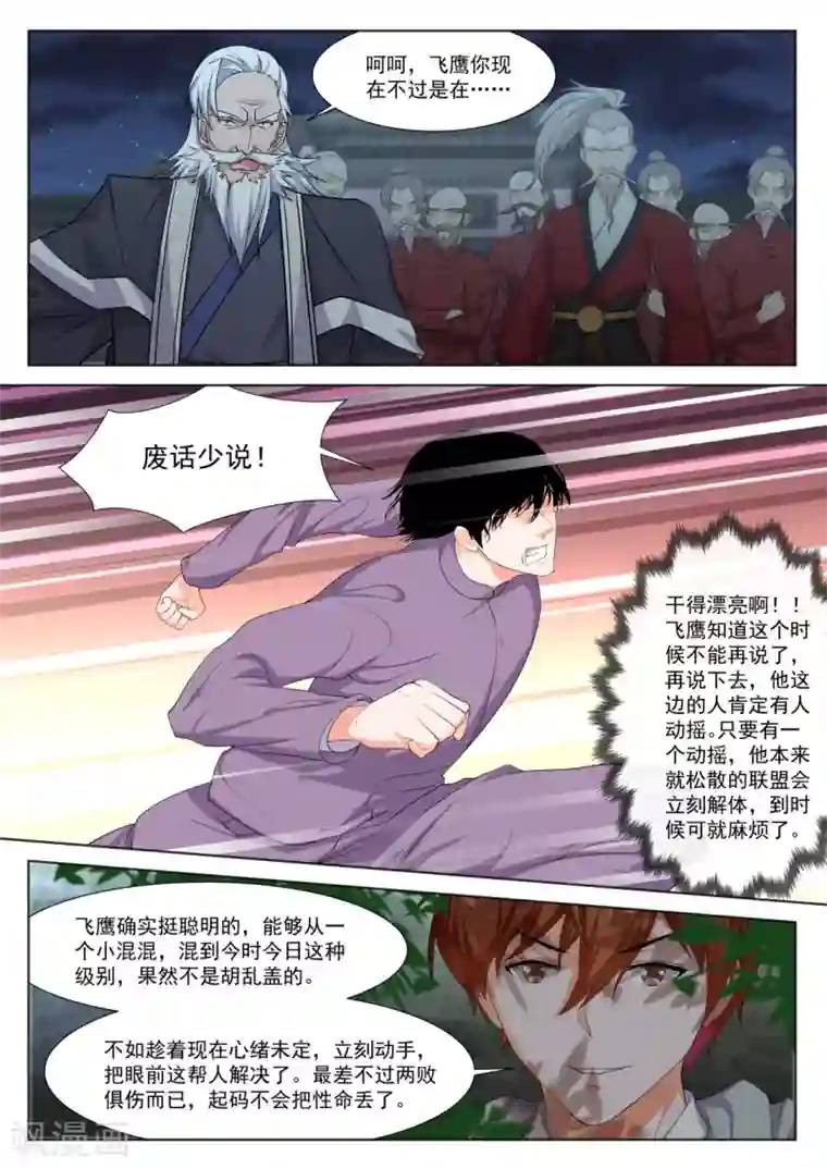 最强枭雄系统第279话 老祖？？！