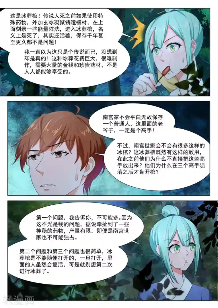 最强枭雄系统第279话 老祖？？！