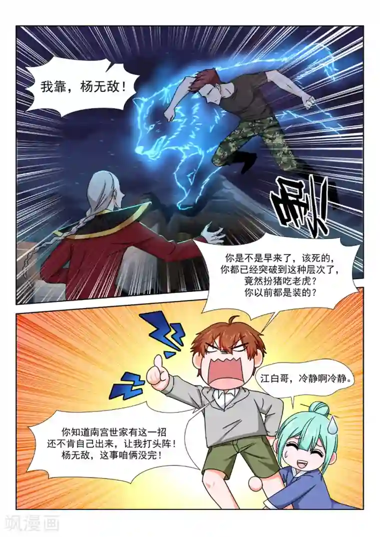 最强枭雄系统第280话 萌萌！