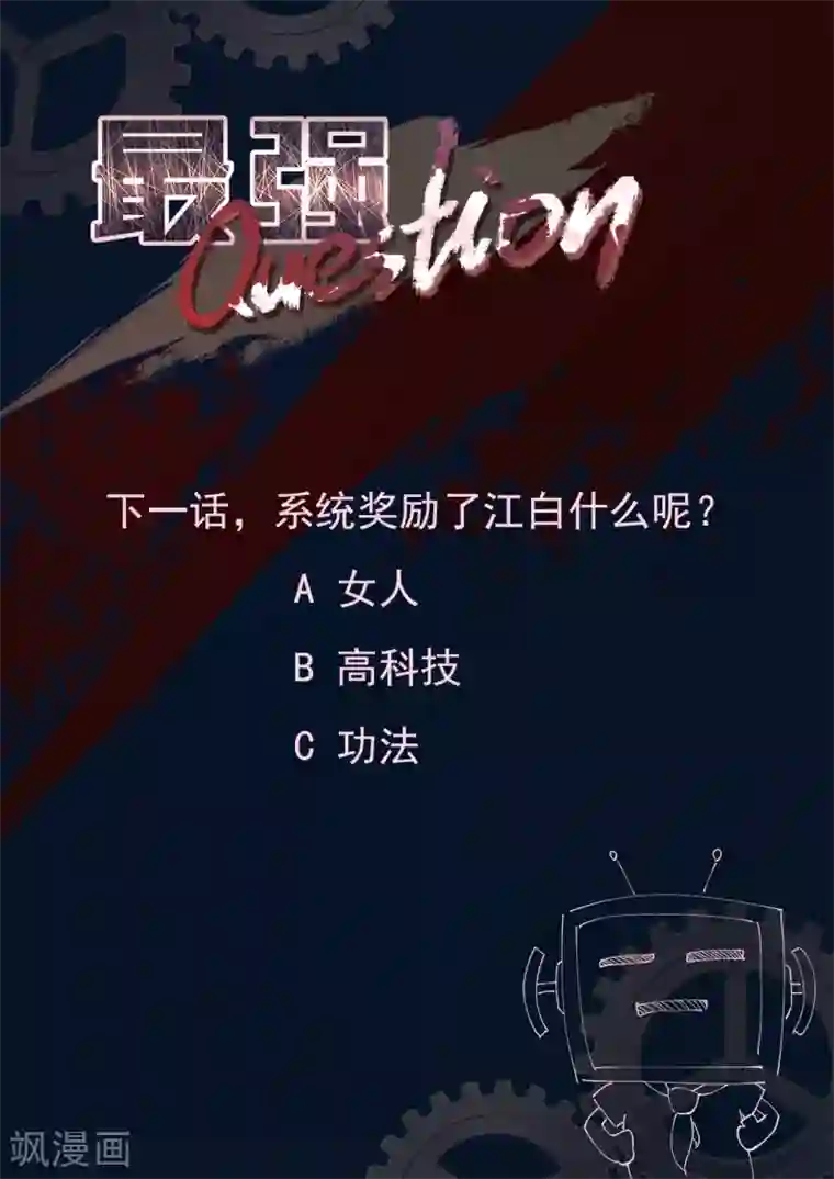 最强枭雄系统第280话 萌萌！