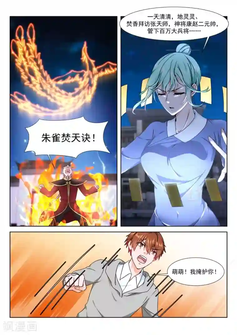 最强枭雄系统第280话 萌萌！