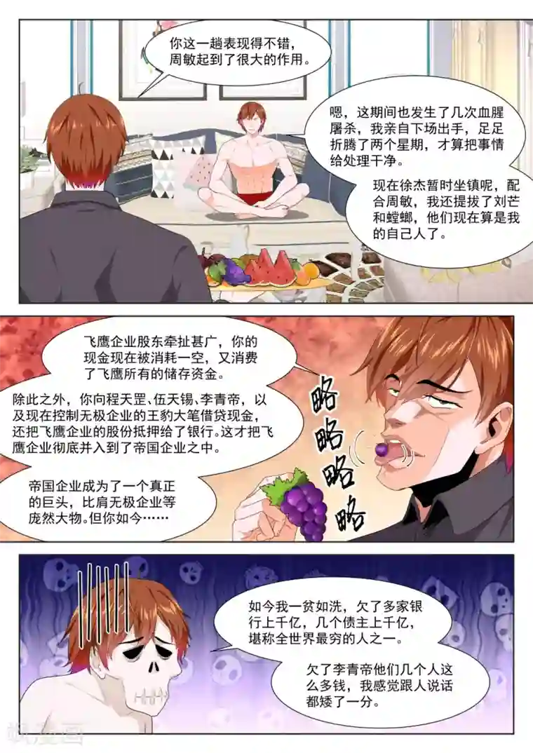 最强枭雄系统第281话 有人踢馆
