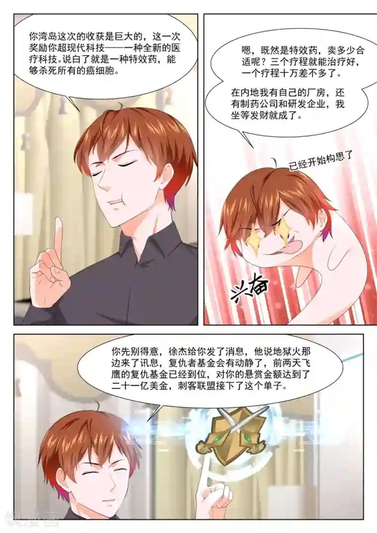 最强枭雄系统第281话 有人踢馆