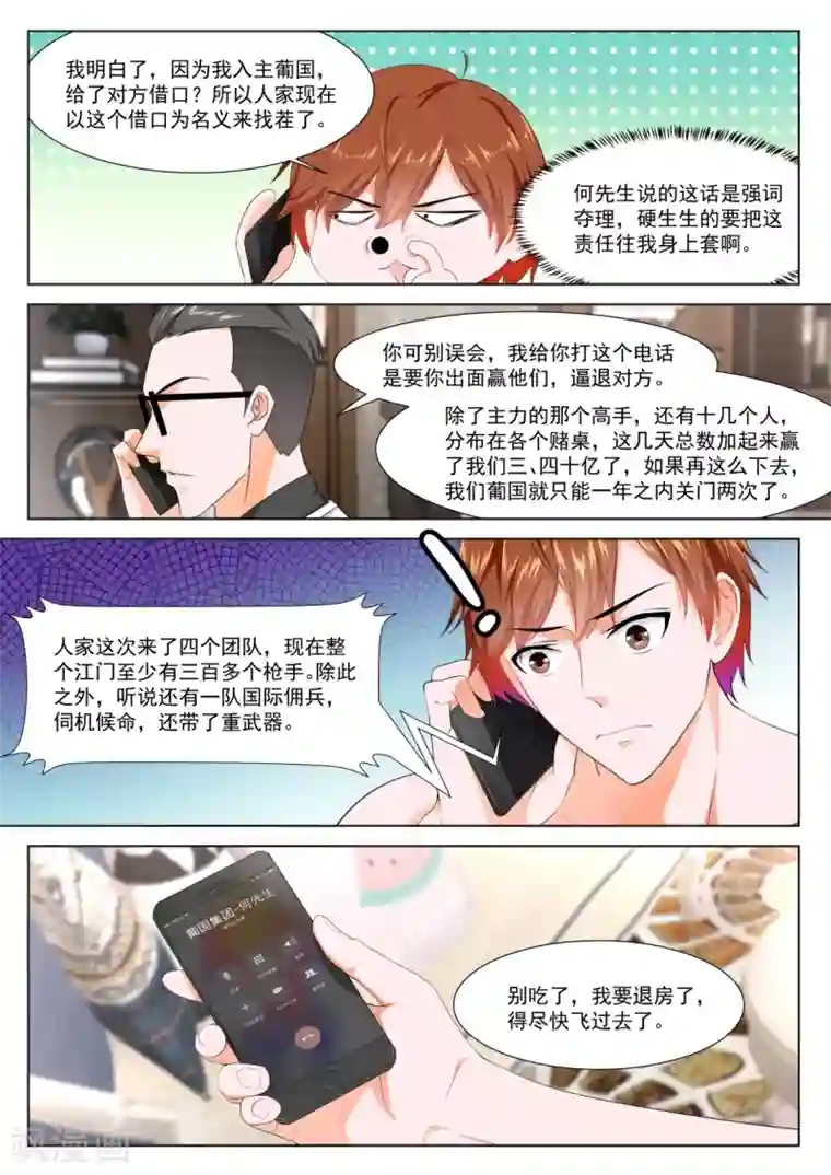 最强枭雄系统第281话 有人踢馆