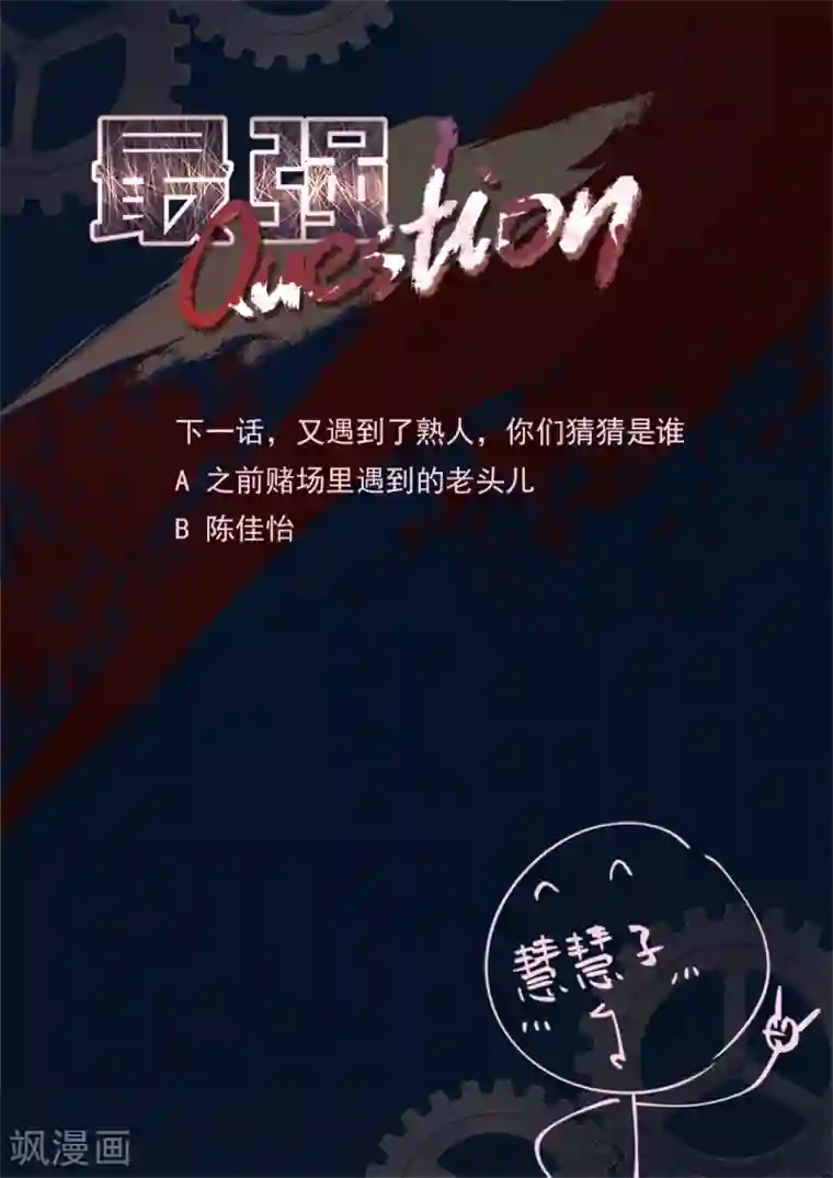 最强枭雄系统第281话 有人踢馆