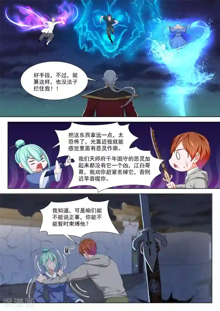 最强枭雄系统第281话 有人踢馆