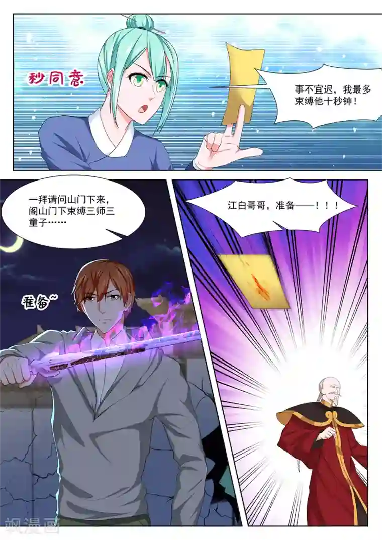 最强枭雄系统第281话 有人踢馆