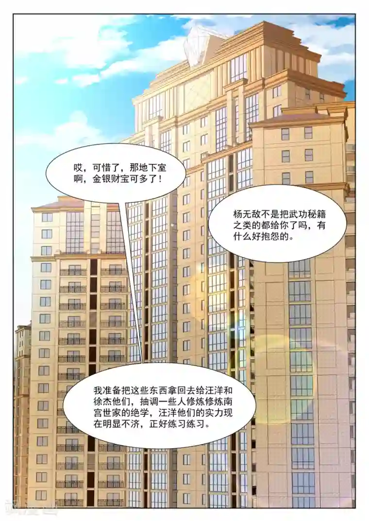 最强枭雄系统第281话 有人踢馆