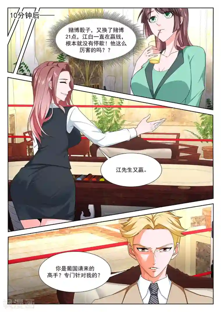 最强枭雄系统第282话 赌场里的校花