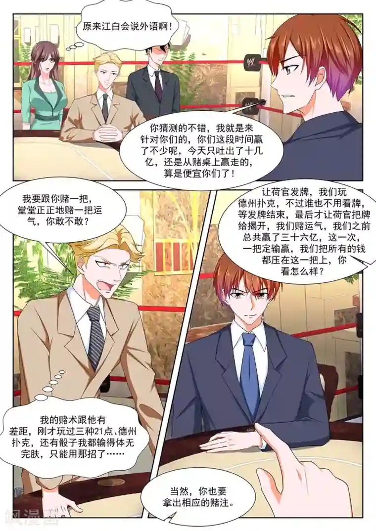 最强枭雄系统第282话 赌场里的校花