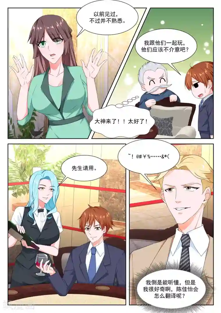 最强枭雄系统第282话 赌场里的校花