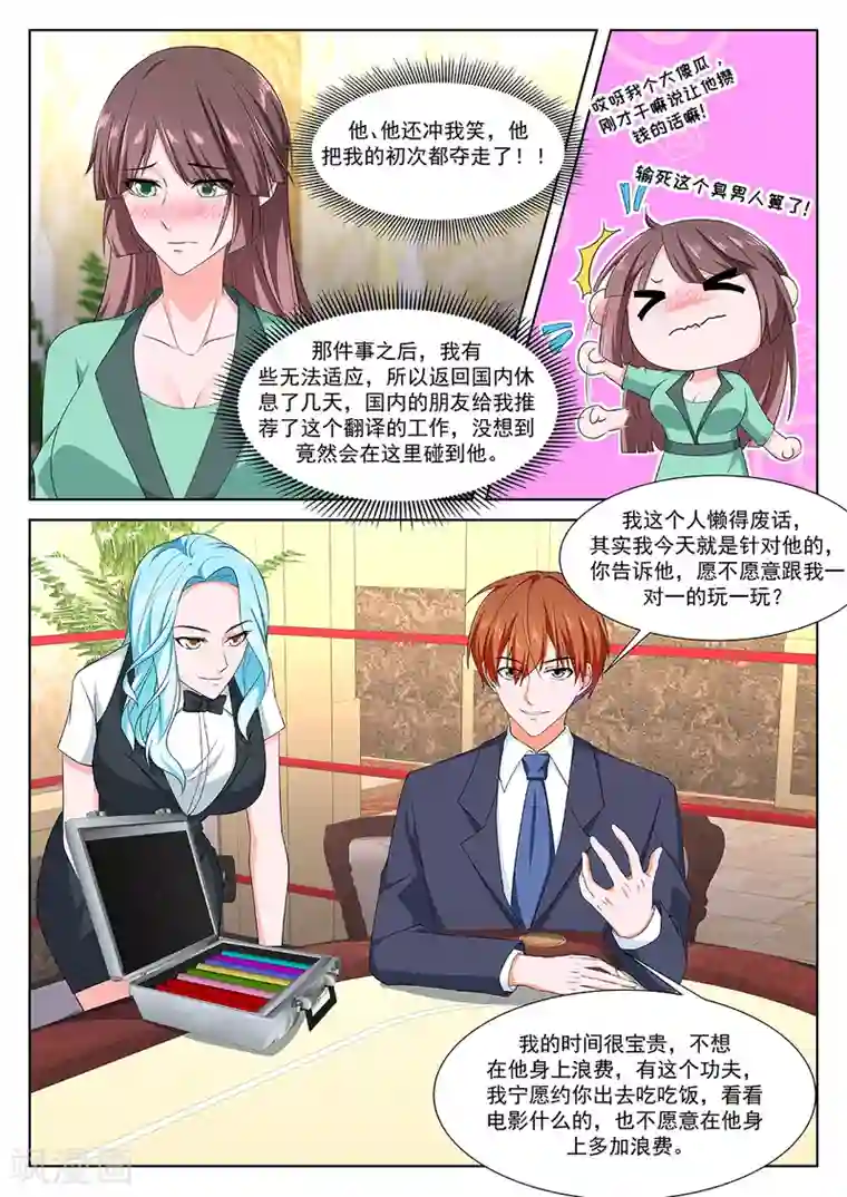 最强枭雄系统第282话 赌场里的校花